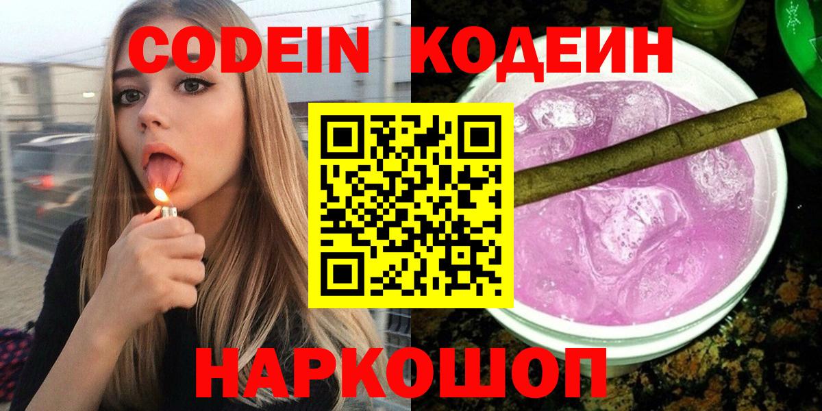 Codein напиток Lean (лин) Карабулак