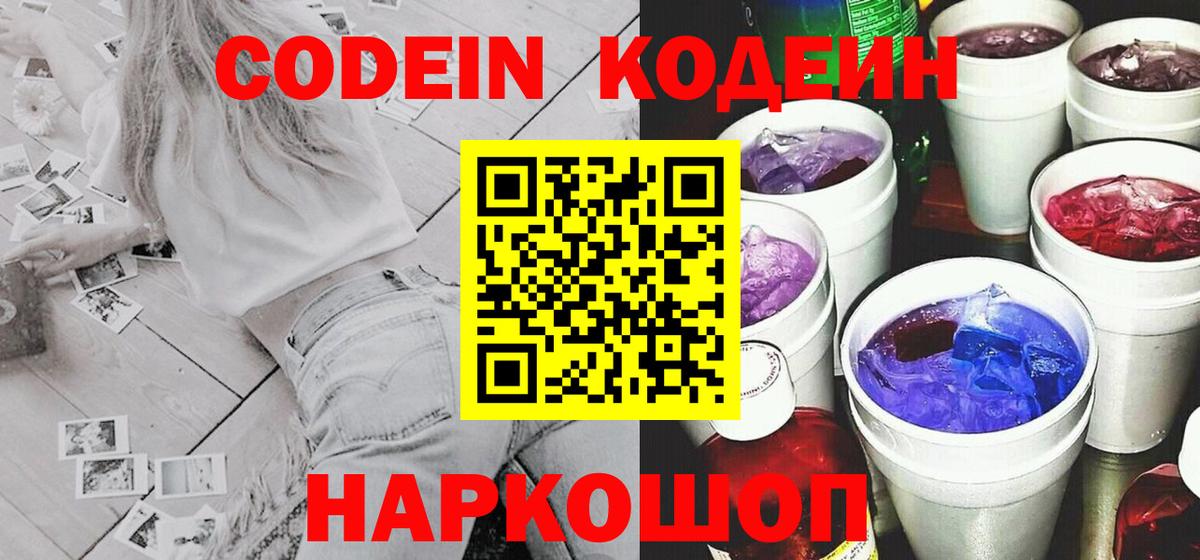 Кодеин Purple Drank  сколько стоит  Карабулак  Вход с VPN 