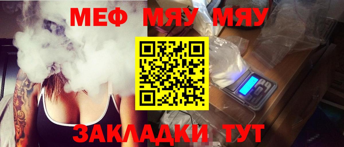 МЯУ-МЯУ мука  Мефедрон  Мефедрон  Вход с VPN  Карабулак 